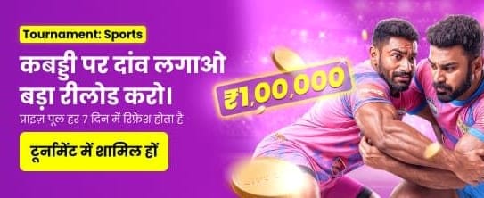 Exclusive Kabaddi Tournament Reload Bonus