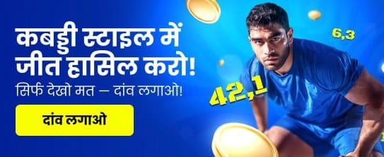 Huge Kabaddi Promo Rewards Now